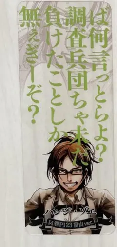 進撃の巨人　17巻　限定版　特典　クリアしおり　ハンジ