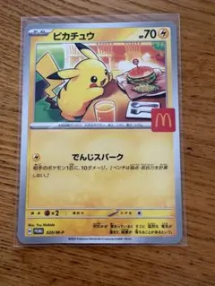 マクドナルド プロモカード ピカチュウポケカ③