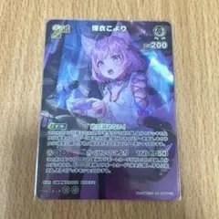 ホロライブ ホロカ 博衣こより 2nd SR キュリアスユニバース