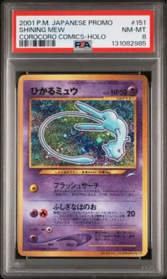[ポケモンカード] ひかるミュウ（旧裏） コロコロコミック プロモ ひかるミュウ 旧裏 コロコロコミック プロモ - メルカリ