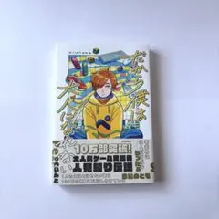 2026年最新】だから僕は大人になれない ぺいんとの人気アイテム - メルカリ