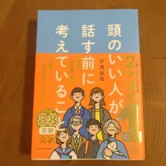 聰明人在說話前會思考的事情
