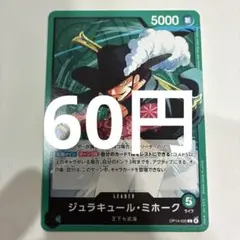 2026年最新】緑ミホークの人気アイテム - メルカリ