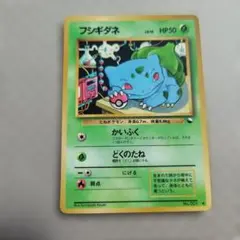 大特価 フシギダネLv15 拡張シート第1弾緑 旧裏面【ポケモンカード