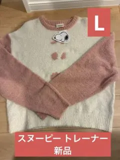 スヌーピー 長袖ニットセーター L ホワイト/ピンク　新品