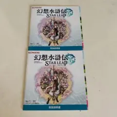 TGS2026 幻想水滸伝 スターリープ 取扱説明書 2冊セット