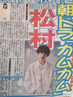 松村北斗さん、岩田剛典さん新聞切り抜き