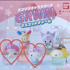 サンリオ　GRWM マスコットチャーム　ハローキティ　マイメロディ