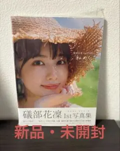 2025年最新】礒部花凜 ブロマイドの人気アイテム - メルカリ