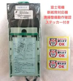 自動販売機用ビルバリ BVE21SL4 新旧1000円札対応 富士電機製 ✡️新紙幣対応機 富士電機ビルバリ紙幣BVE21S4 自動販売機 1台 - メルカリ