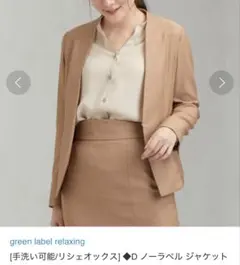 green label relaxing ノーラペルジャケット 34のサムネイル
