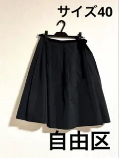 ◆自由区◆ラップ風 フレアスカート 黒紺 サイズ40