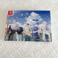君に惑い、君に溺れる。 特装版