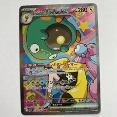 ナンジャモのハラバリーex SAR メガドリームex