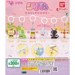 りぼんめじるしアクセサリー　キーホルダー 5個セット　コンプリート
