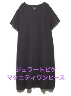 ジェラートピケ　マタニティワンピース