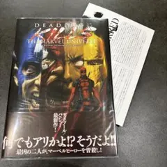 デッドプール/パニシャー・キルズ・マーベルユニバース