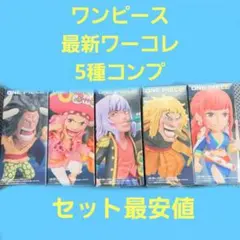 ワンピース ワールドコレクタブルフィギュア　ゴッドバレー事件2 5種セット