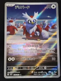 デリバード AR MEGA 拡張パック メガシンフォニア キラ 074/063
