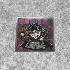 鬼滅の刃マンチョコ 無限城編 シール 童磨