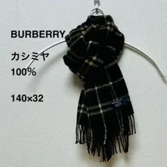 BURBERRY バーバリー カシミヤ100％ マフラー チェック ブラウン 茶