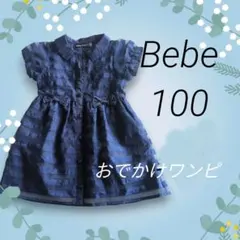 【BeBe】【べべ】半袖　ドレス　ワンピース　100　ネイビー　おでかけワンピ紺