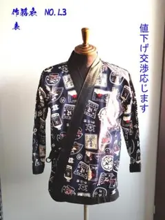 リメイク　作務衣