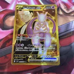 ロケット団のミュウツーex UR