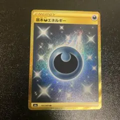 ポケモンカード　悪エネルギー　urのサムネイル