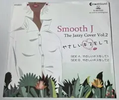 SMOOTH J / THE JAZZY COVER VOL.2 ドリカムカバー
