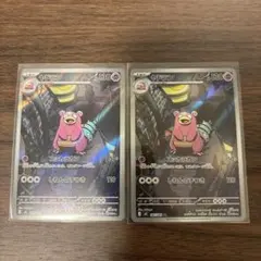 ヤドランAR 2枚セット スッカラカン しねんのずつに - メルカリ