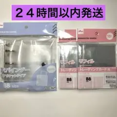 【新品】ダイソー 3穴バインダー１個リフィル２個セット　サイズＢ８