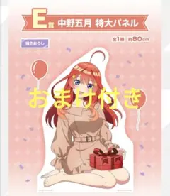 五等分の花嫁一番くじ　E賞　中野五月　特大パネル