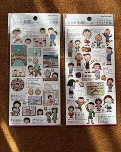 【新品未開封正規品】大人の図鑑シール ちびまる子ちゃん 2枚セット♪
