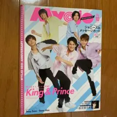 Myojo 抜けあり丸々一冊　　キンプリ表紙　永瀬廉