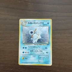 ポケモンカード旧裏 わるいカメックス ★ 第4弾拡張パック ロケット団