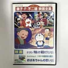 ザ・ドラえもんズ 映画 ケースなし ドキドキ機関車 裸足のプリンセス/ザ 宇宙いけ！ おばあちゃんの思い出/21エモン 映画 DVD おばあちゃんの思い出 アニメ
