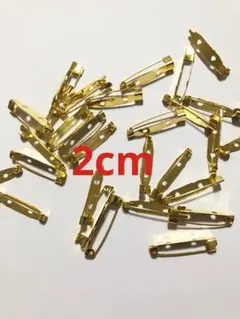 2cmブローチピン　ブローチ土台　ハンドメイドパーツ金具　ゴールド25個