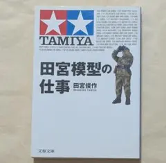 2026年最新】田宮俊作の人気アイテム - メルカリ