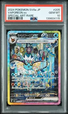 2026年最新】シャワーズex SAR psa10の人気アイテム - メルカリ