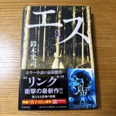 エス