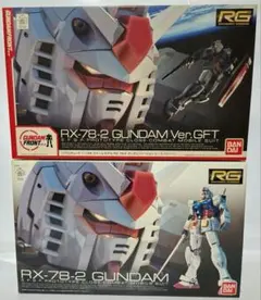未組立 RG 1/144 RX-78-2 ガンダム 2個セット Ver.GFT