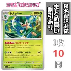 （残8）ヤナッキー U SV4K 古代の咆哮 002/066 モンキートリオ