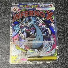 メガリザードン X ex MA エラーカード　中国語