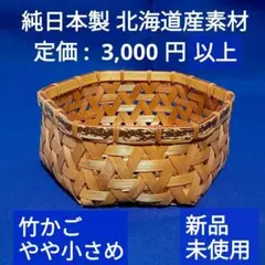 竹かご 椀かご（新品未使用）直径横約23センチ高さ約8センチ 伝統の技が光る淡竹碗かご | 虎斑竹専門店 竹虎
