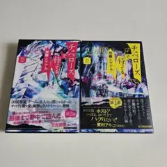 【初版帯付き】チュベローズで待ってる　加藤シゲアキ　AGE22 AGE32