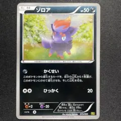 ポケカ ゾロア ミラー EBB 073/093 1EDのサムネイル