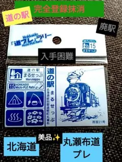 2026年最新】北海道道の駅丸瀬布ピンズの人気アイテム - メルカリ