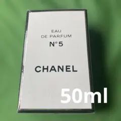 【未開封品】CHANEL シャネル N°5 オードパルファム50mlのサムネイル