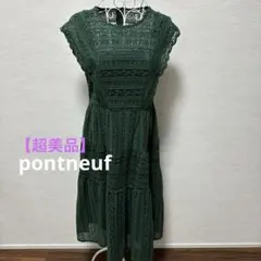 【超美品】pontneuf ワンピース